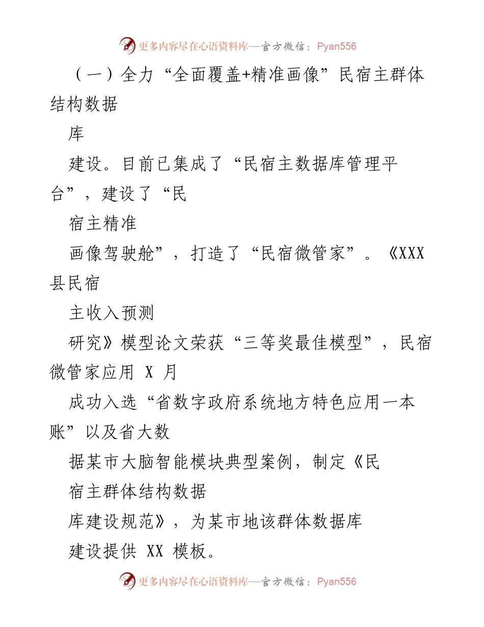 [工作总结] 统计局 - 2022年统计工作总结与2023年工作思路.docx_第2页