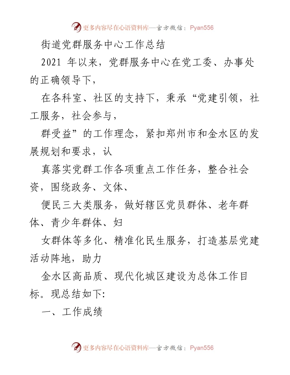 [工作总结] 街道党群服务中心 - 2021年度党群服务中心工作总结与亮点分析.docx_第1页