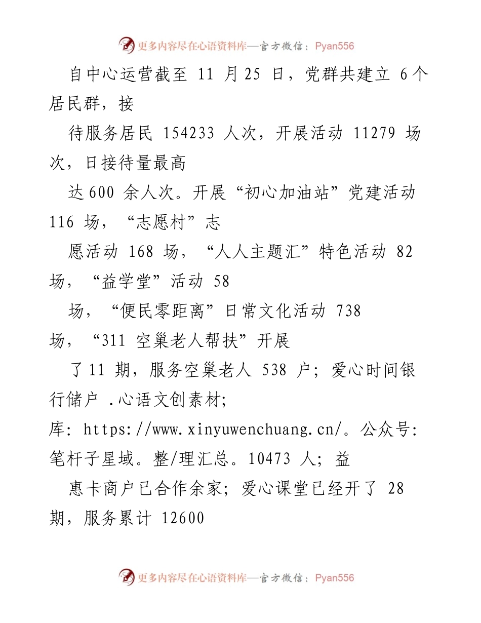[工作总结] 街道党群服务中心 - 2021年度党群服务中心工作总结与亮点分析.docx_第2页