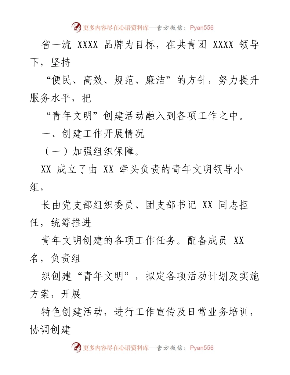 [工作总结] 青年文明创建 - XX 青年文明创建工作汇报.docx_第2页