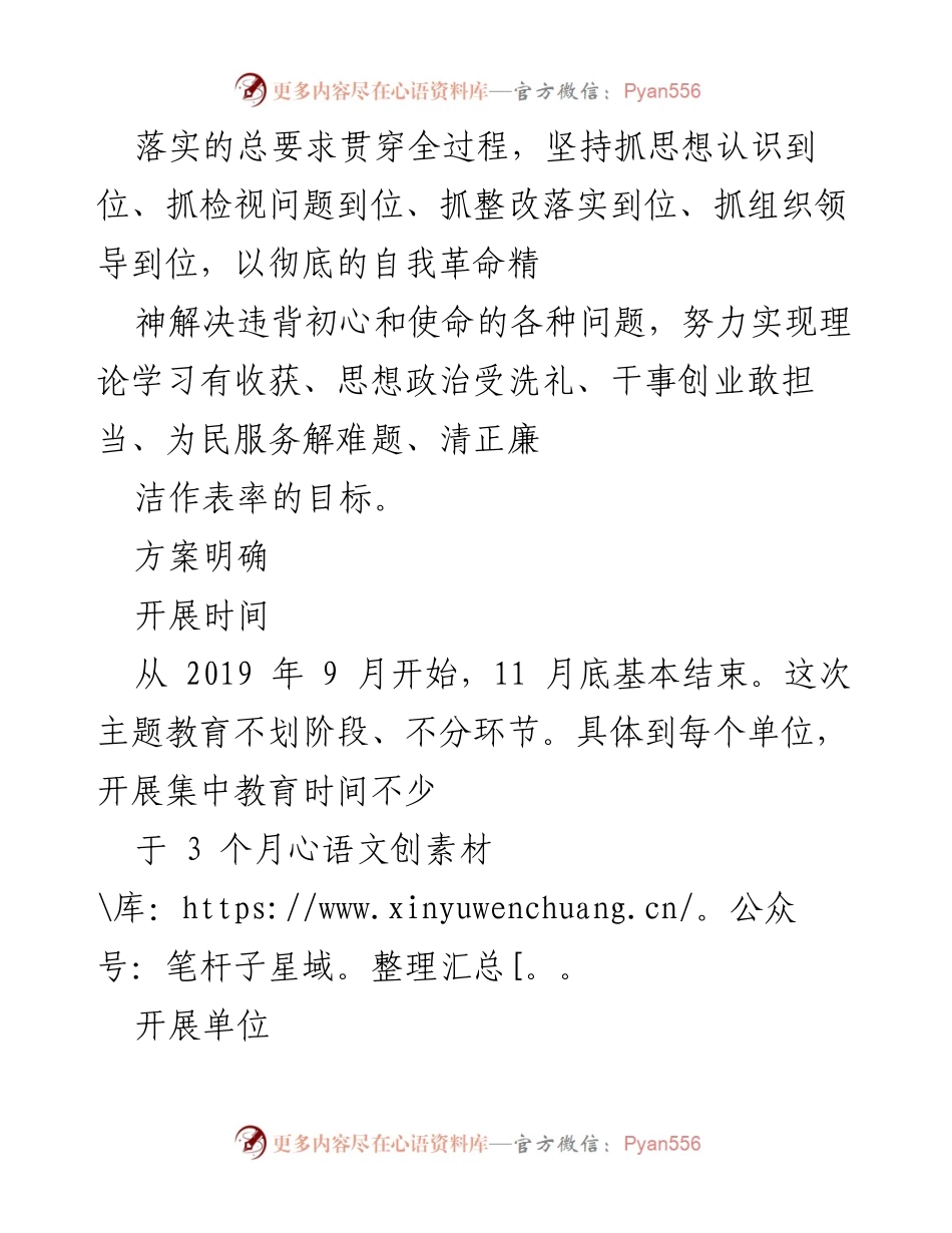 [工作总结] 黄冈市 - 黄冈市“不忘初心、牢记使命”主题教育实施方案概述.docx_第2页