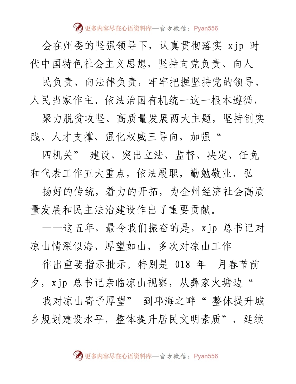 [工作报告] 凉山州人大常委会五年工作总结与展望.docx_第2页