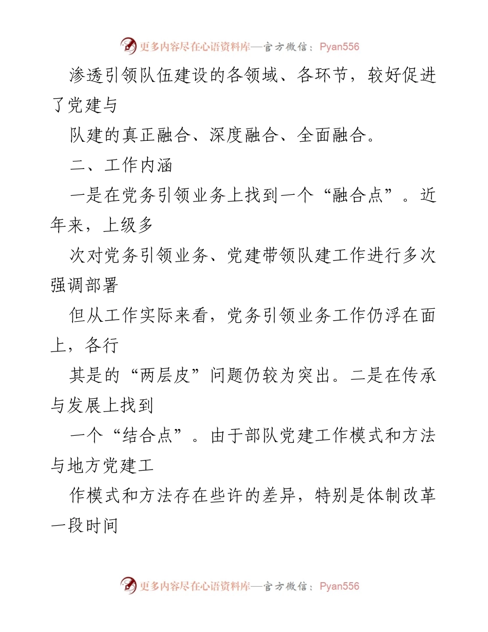 [工作总结] 边防检查站 - “党建带队建”工作法的探索与实践.docx_第2页