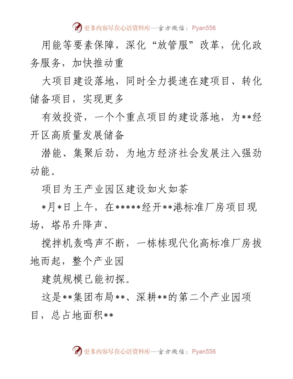 [工作总结] 项目建设推进 - 经开区重大项目建设加速推进情况总结.docx_第2页