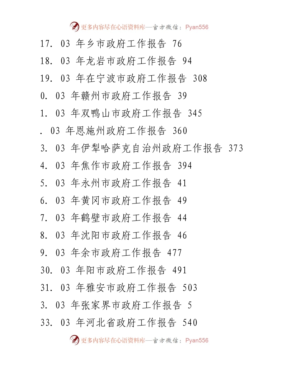 [工作报告] 2023年各市及省政府工作报告汇总.docx_第2页
