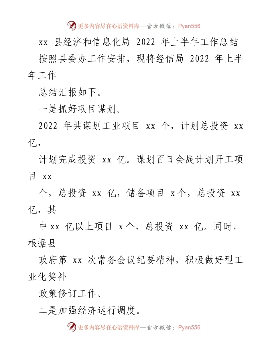 [工作总结] 经济和信息化局 - 2022年上半年工作总结报告_1.docx_第1页