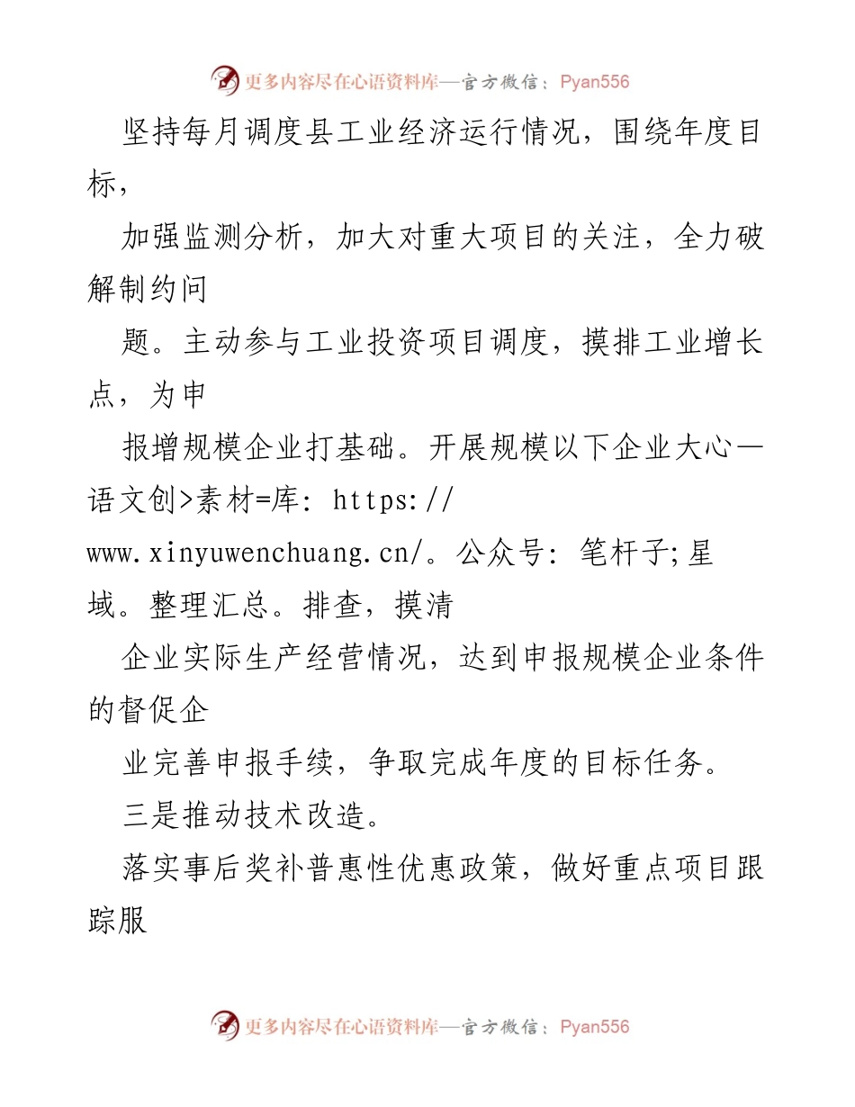 [工作总结] 经济和信息化局 - 2022年上半年工作总结报告_1.docx_第2页