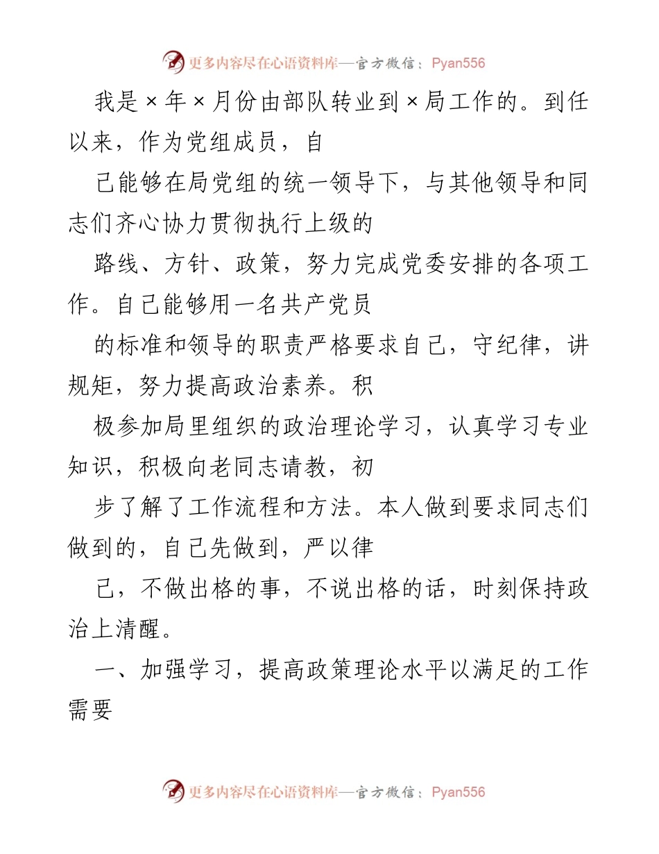 [工作总结] 转业干部工作汇报 - 转型之路：转业干部在新岗位的学习与实践总结.docx_第1页