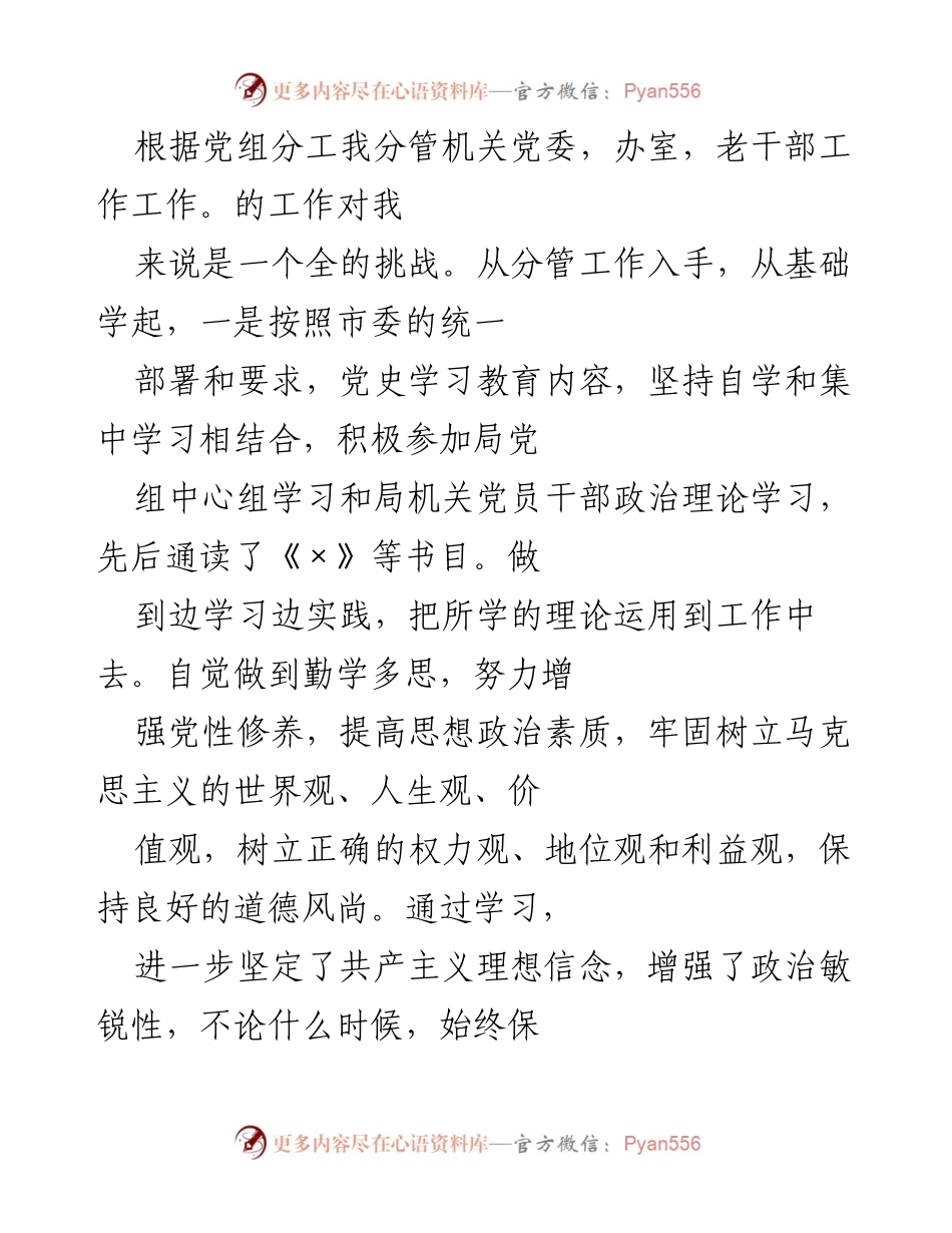 [工作总结] 转业干部工作汇报 - 转型之路：转业干部在新岗位的学习与实践总结.docx_第2页