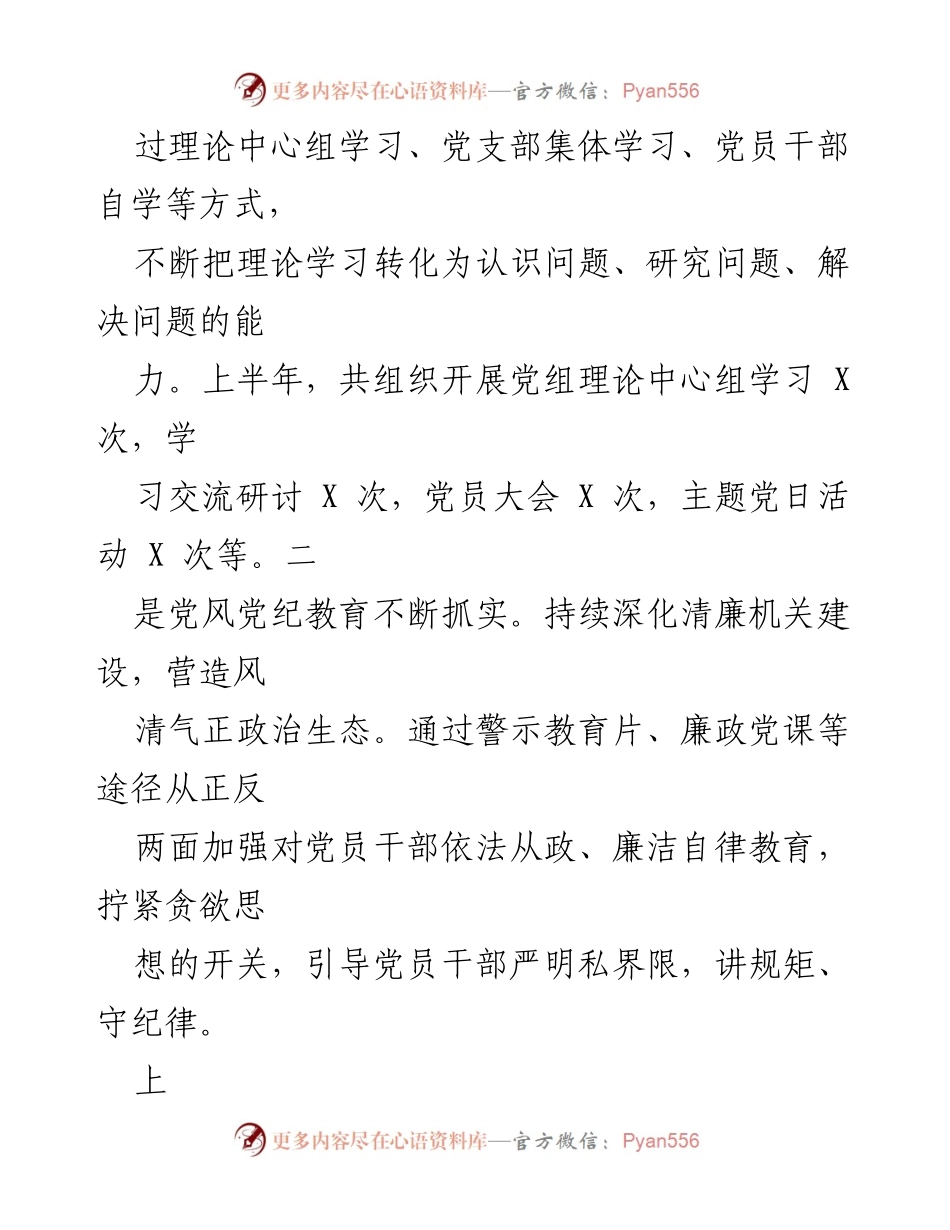 [工作总结] 退役军人事务局 - 2023年上半年工作总结与下半年工作思路_1.docx_第2页