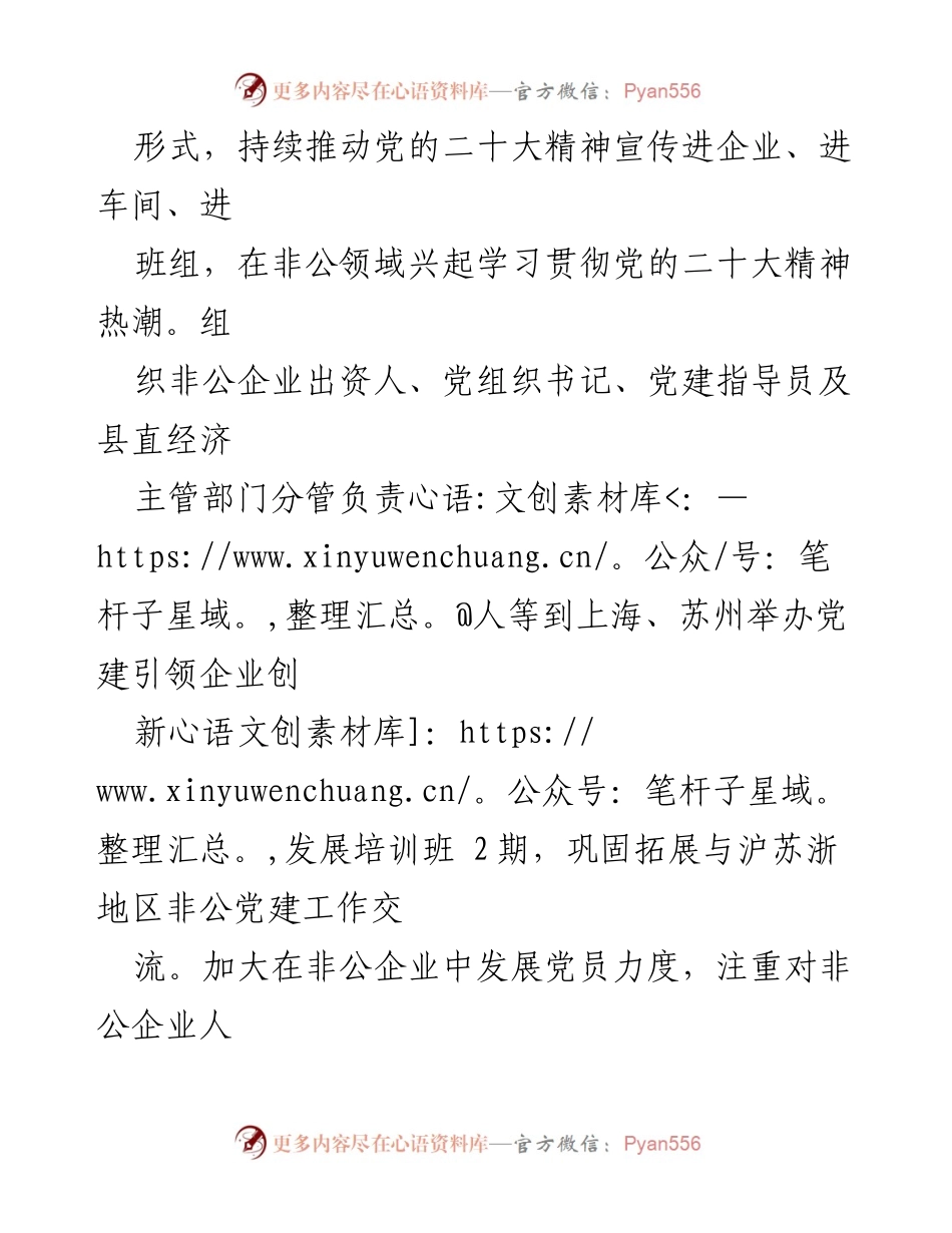 [工作总结] 非公党建工作 - 非公党建工作情况汇报与发展成效分析.docx_第2页