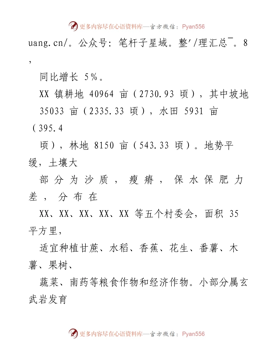 [工作总结] 镇年度汇报 - 2023年度XX镇基本情况与发展概况汇报.docx_第2页