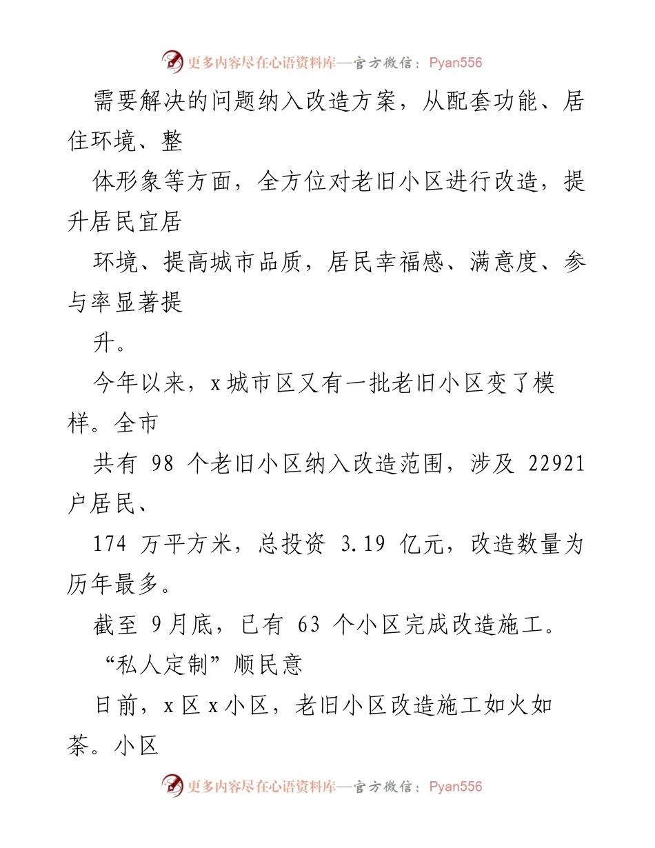 [工作总结] 老旧小区改造 - 2021年老旧小区改造工作总结与经验分享.docx_第2页
