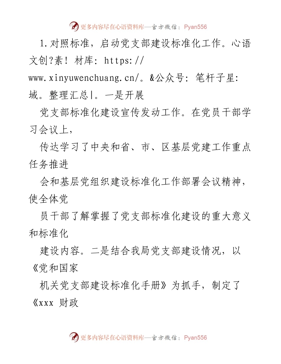 [工作总结] 财政局 - XXX年财政局党支部工作标准化建设情况汇报.docx_第2页