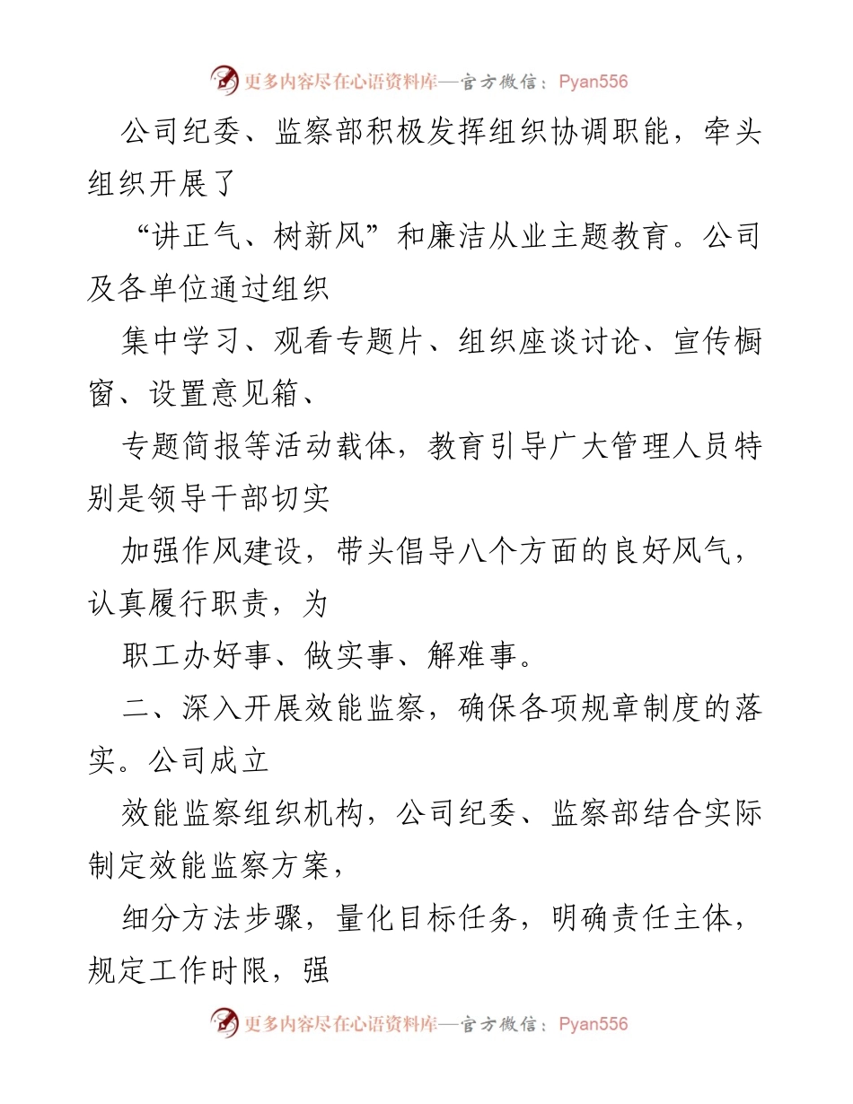 [工作总结] 银行纪委 - 半年纪检监察工作总结.docx_第2页
