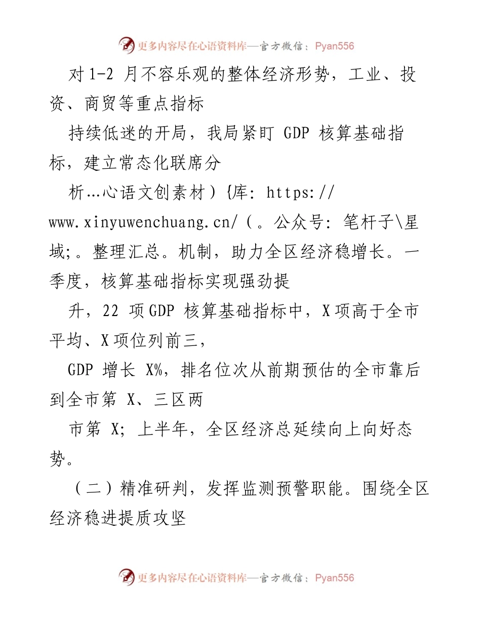 [工作总结] 统计局 - 2024年上半年统计局工作总结与成效分析.docx_第2页