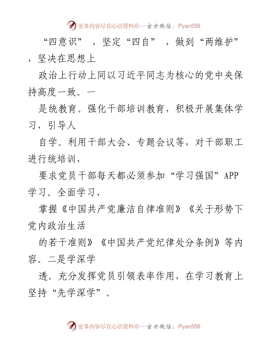 [工作总结] 转化教育成果，转变工作作风：开展“不忘初心、牢记使命”主题教育成果汇报.docx_第2页