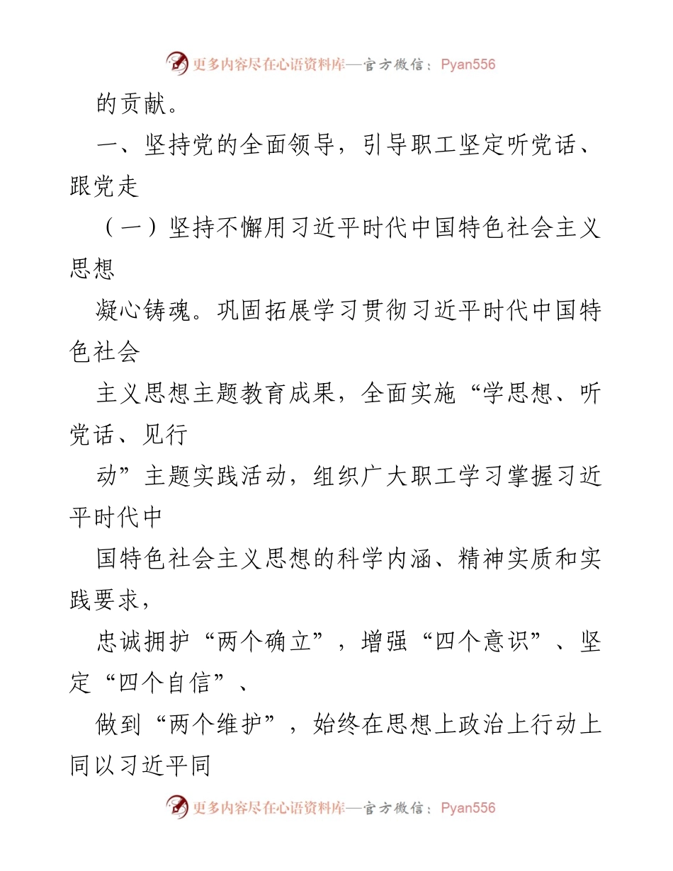 [工作总结] 集团司工会 - 2024年工会工作要点与发展方向.docx_第2页