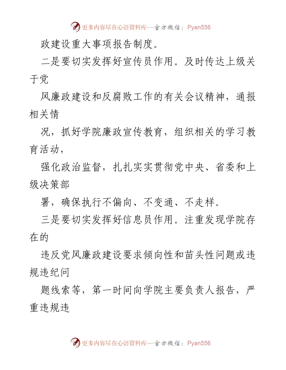 [工作总结] 高校党总支 - 2022年党风廉政建设工作总结与实施计划.docx_第2页