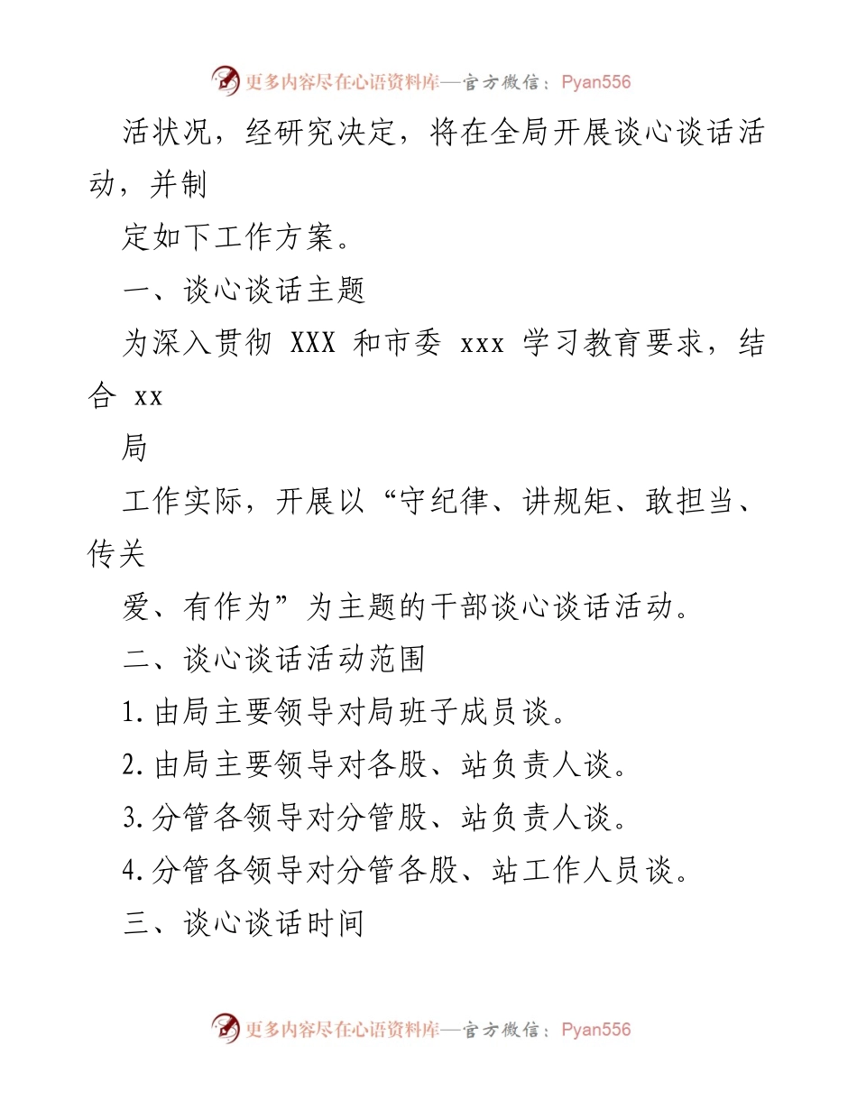 [工作总结] 谈心谈话活动 - 全面开展干部谈心谈话活动总结与实施方案.docx_第2页