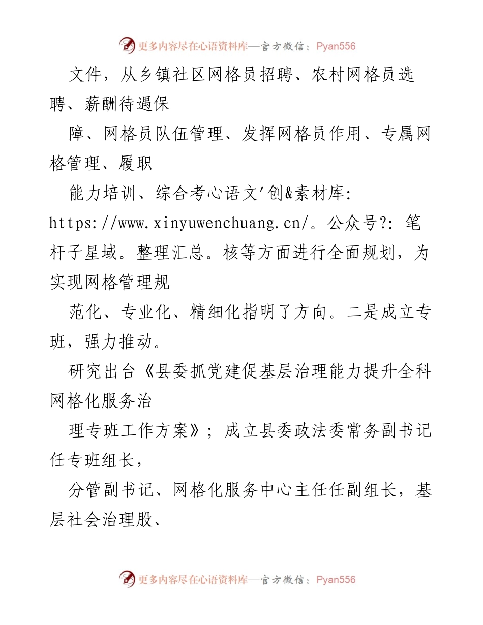 [工作总结] 网格服务工作会议 - 某县网格服务工作情况汇报.docx_第2页