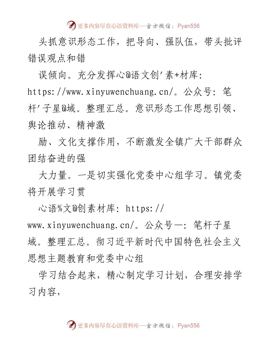 [工作总结] 镇党委 - 2023年意识形态工作开展情况汇报_4.docx_第2页