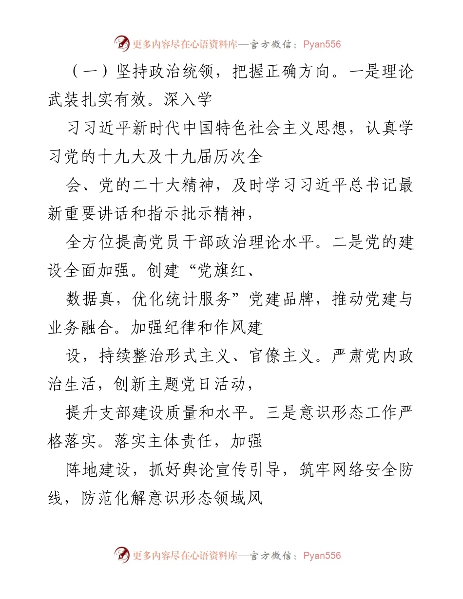 [工作总结] 统计局年度会议 - 2022年工作总结与2023年工作安排.docx_第2页