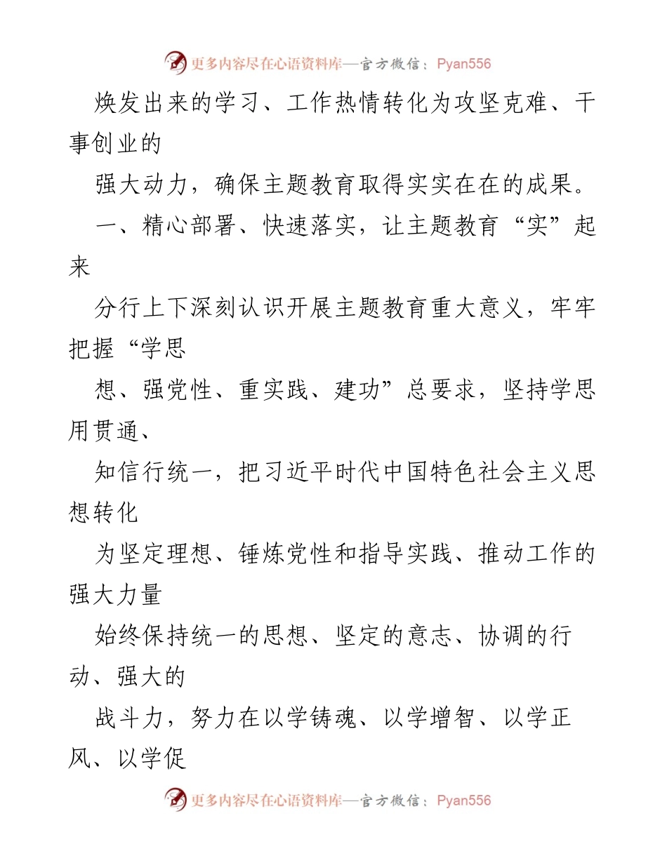 [工作总结] 银行主题教育 - 2023年银行主题教育工作落实情况总结.docx_第2页