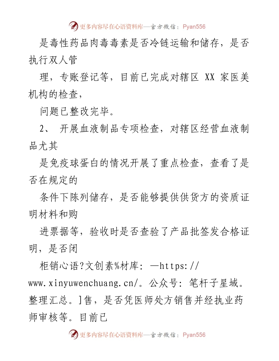 [工作总结] 药品安全监管 - XX 区市场监管局药品安全领域工作计划总结.docx_第2页