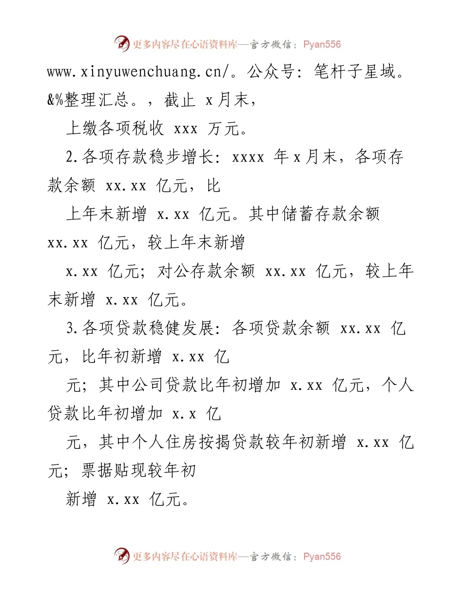[工作总结] 银行 - 2024年上半年工商银行XX支行工作总结与下半年计划.docx_第2页