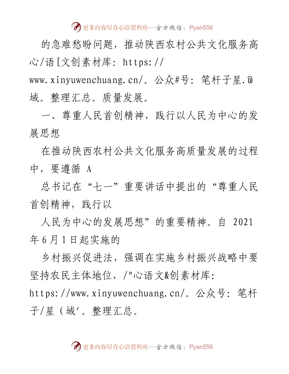 [工作总结] 陕西农村公共文化服务 - 推动陕西农村公共文化服务高质量发展的实践与探索.docx_第2页