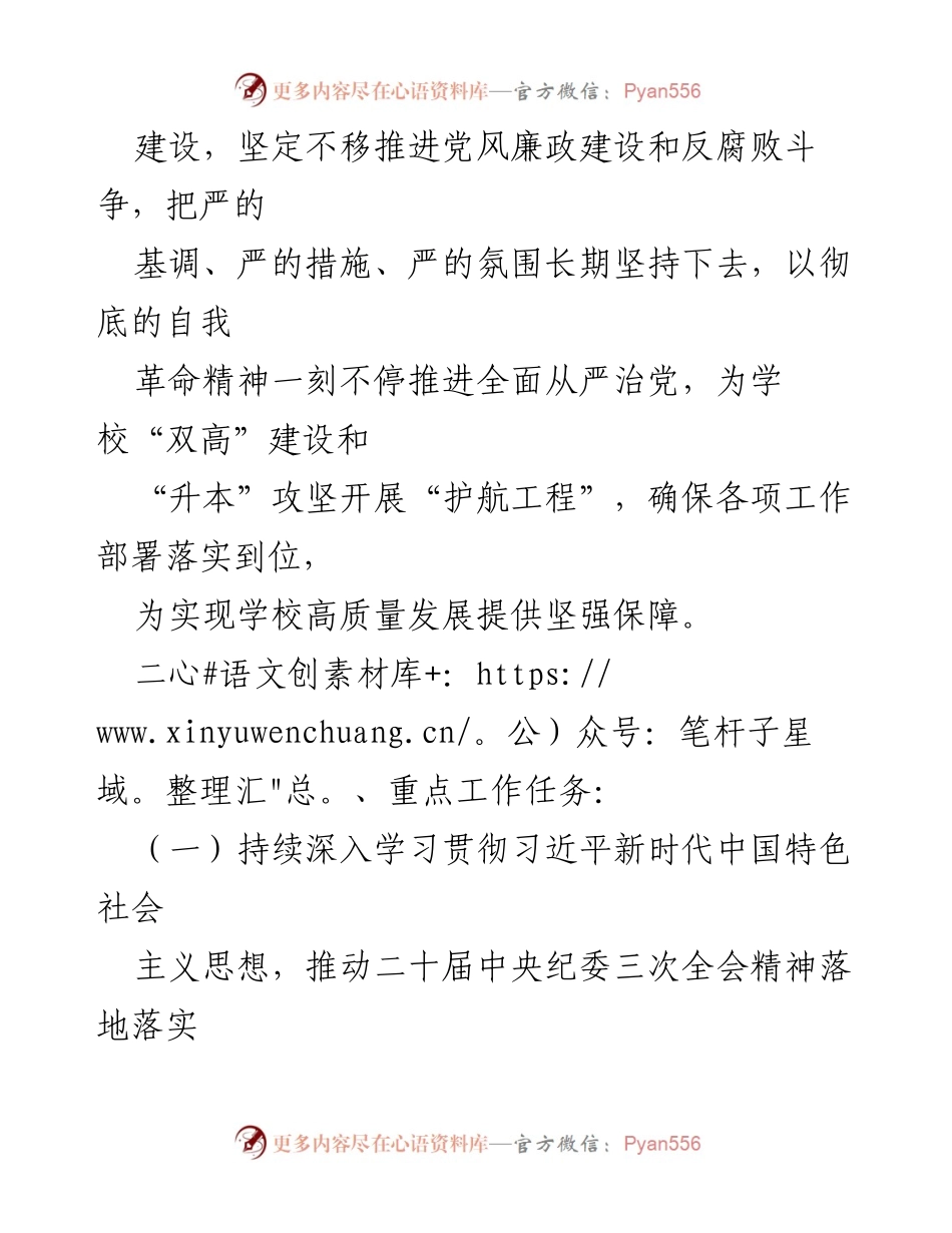 [工作总结] 高校 - 2024年全面从严治党工作要点及实施方案.docx_第2页