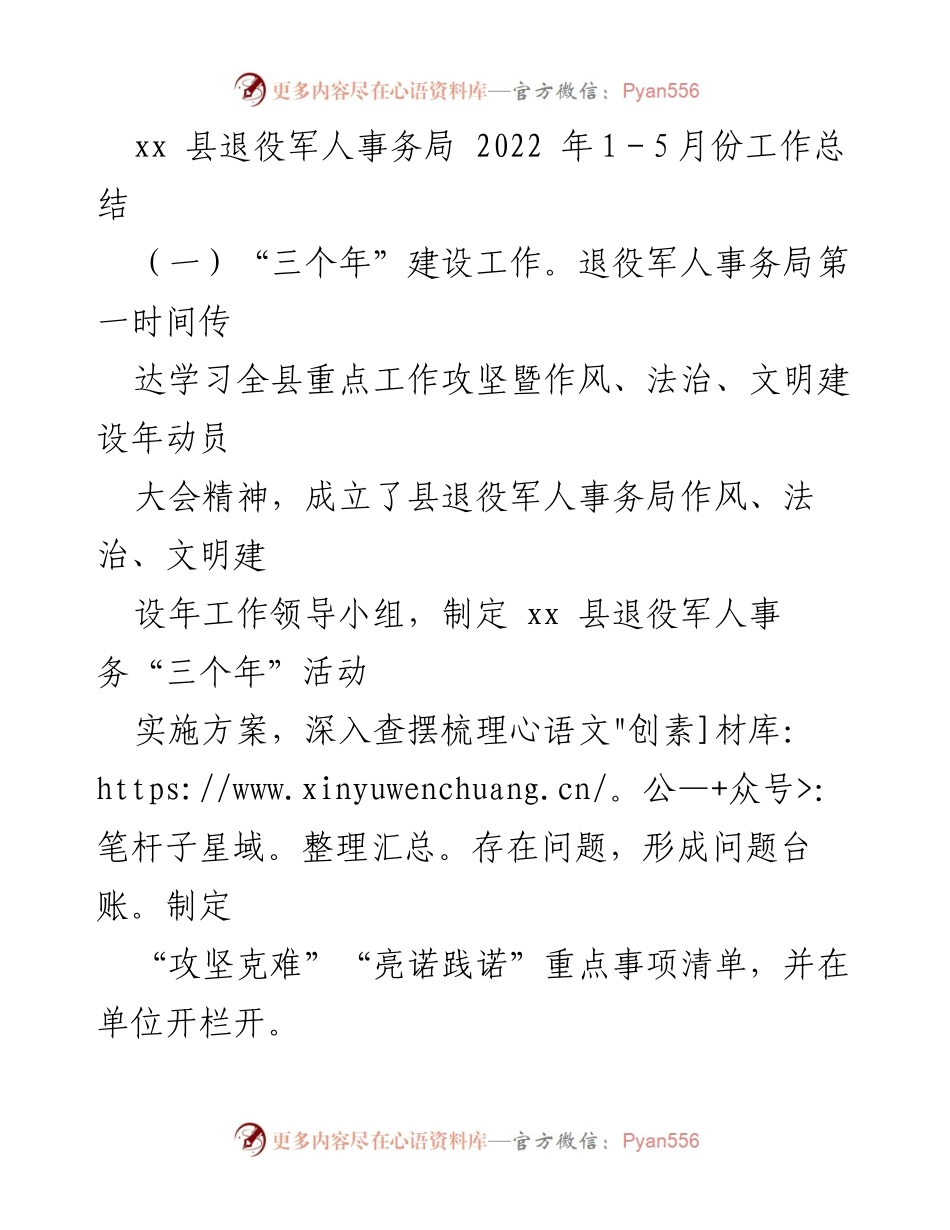 [工作总结] 退役军人事务局 - 2022年1-5月份退役军人事务工作总结.docx_第1页