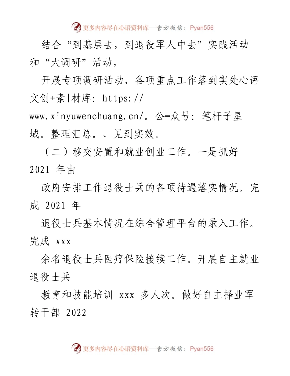 [工作总结] 退役军人事务局 - 2022年1-5月份退役军人事务工作总结.docx_第2页