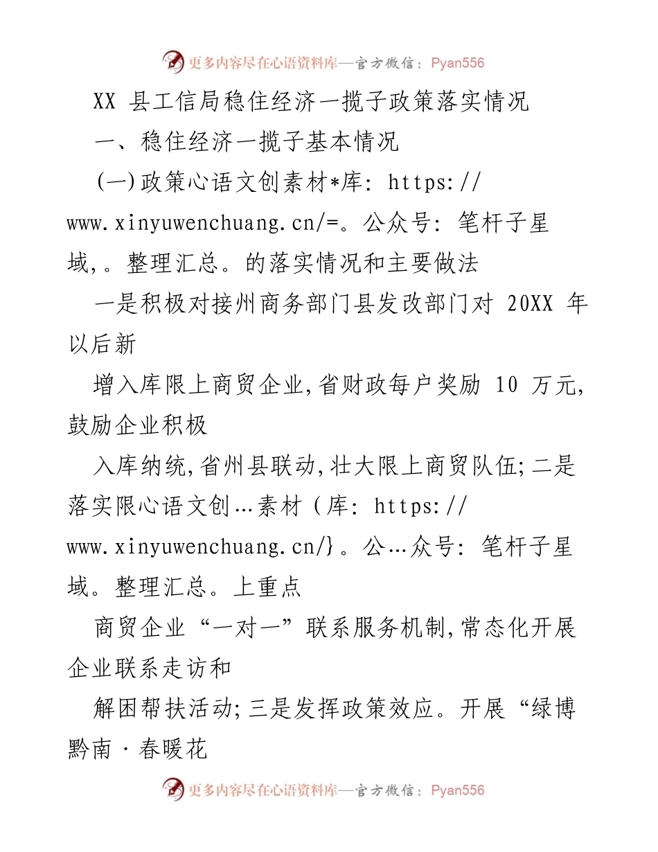 [工作总结] 经济政策落实 - XX县工信局稳住经济一揽子政策落实情况与成效分析.docx_第1页