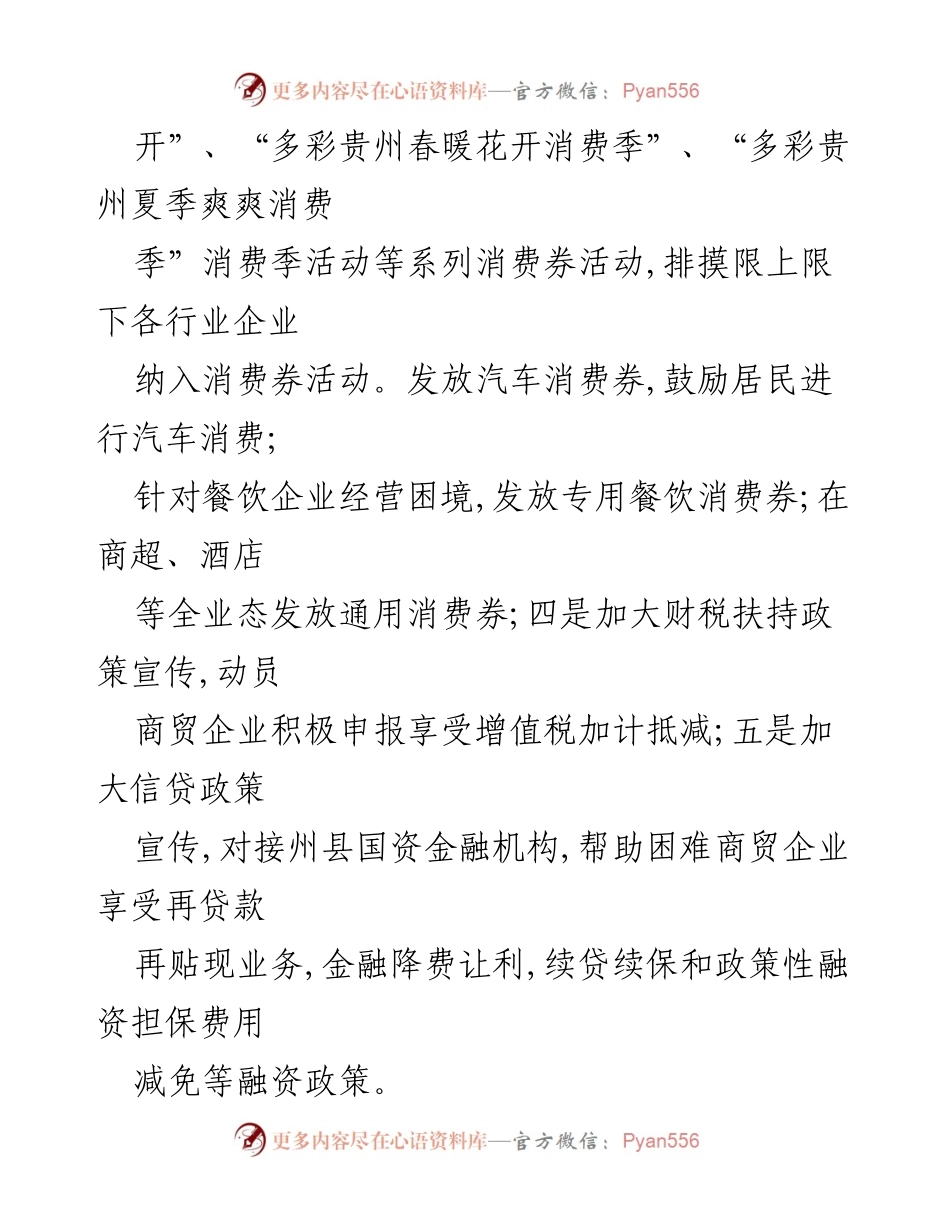 [工作总结] 经济政策落实 - XX县工信局稳住经济一揽子政策落实情况与成效分析.docx_第2页
