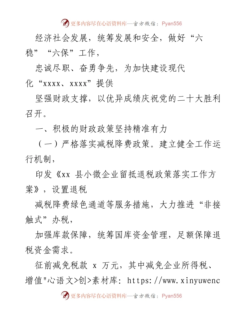 [工作总结] 财政工作 - 2022年财政局工作总结与2023年工作安排.docx_第2页