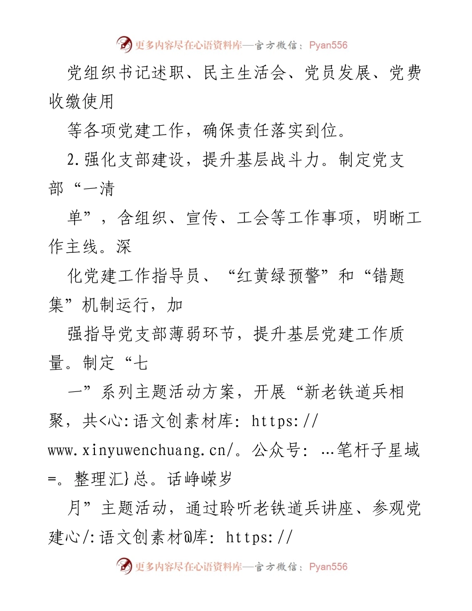 [工作总结与计划] 党建工作会议 - 2022年上半年党建工作总结及下半年工作计划.docx_第2页