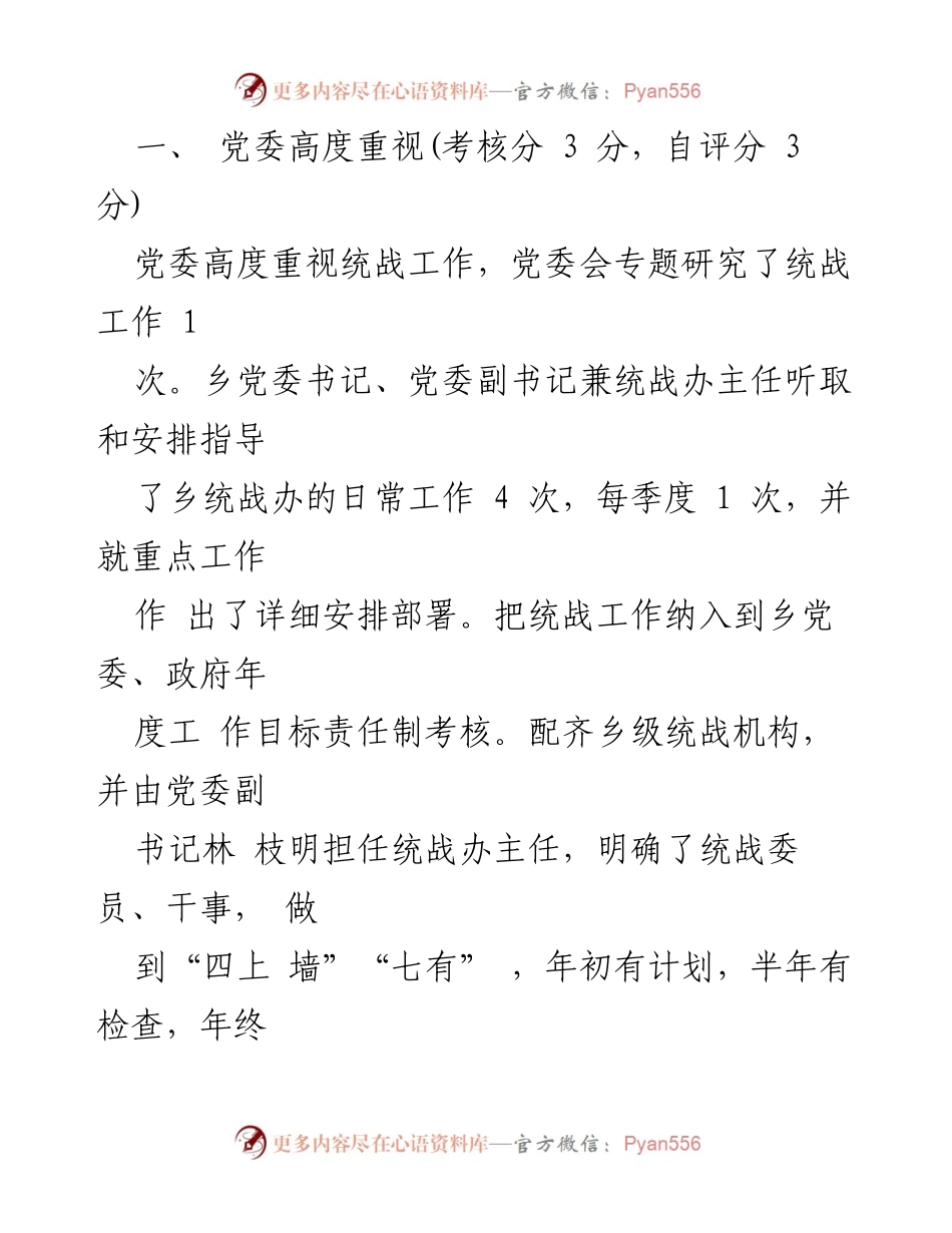 [工作总结] 统战工作自检自查 - 火红乡2020年度统战与民族宗教工作自检自查报告.docx_第2页