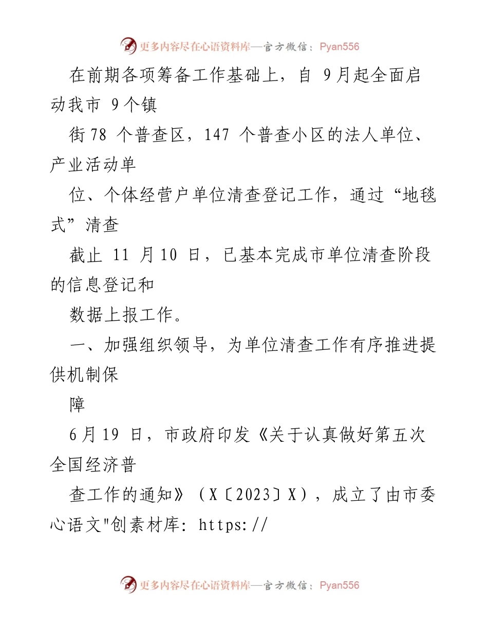 [工作总结] 经济普查 - XX市第五次全国经济普查单位清查工作总结_1.docx_第2页