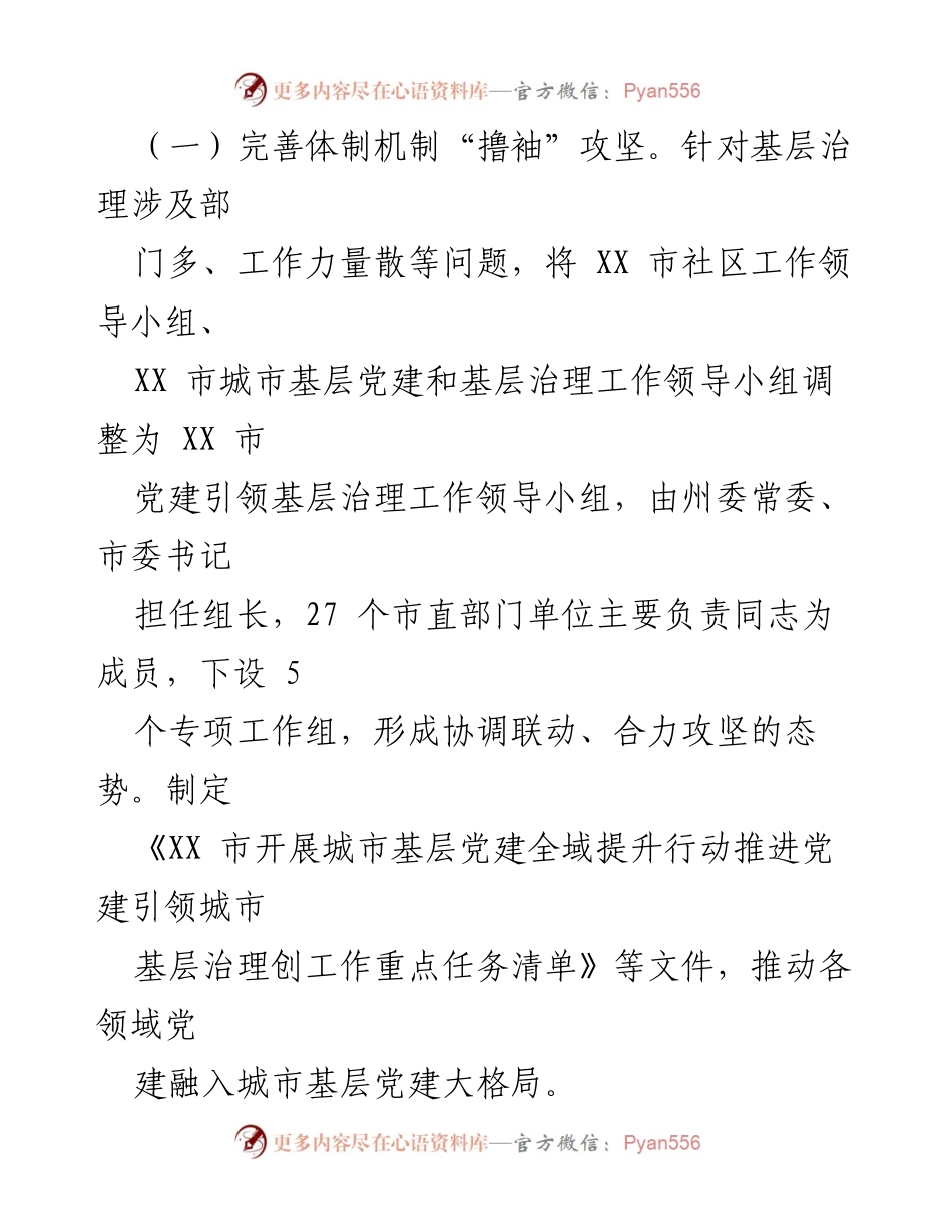 [工作报告] 基层治理 - 党建引领“三量聚变”提升基层治理能力.docx_第2页