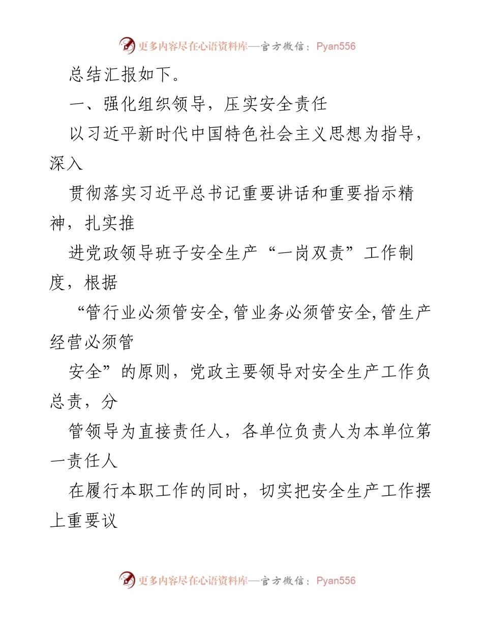 [工作总结] 镇安全生产工作 - 2023年安全生产工作总结报告_1.docx_第2页