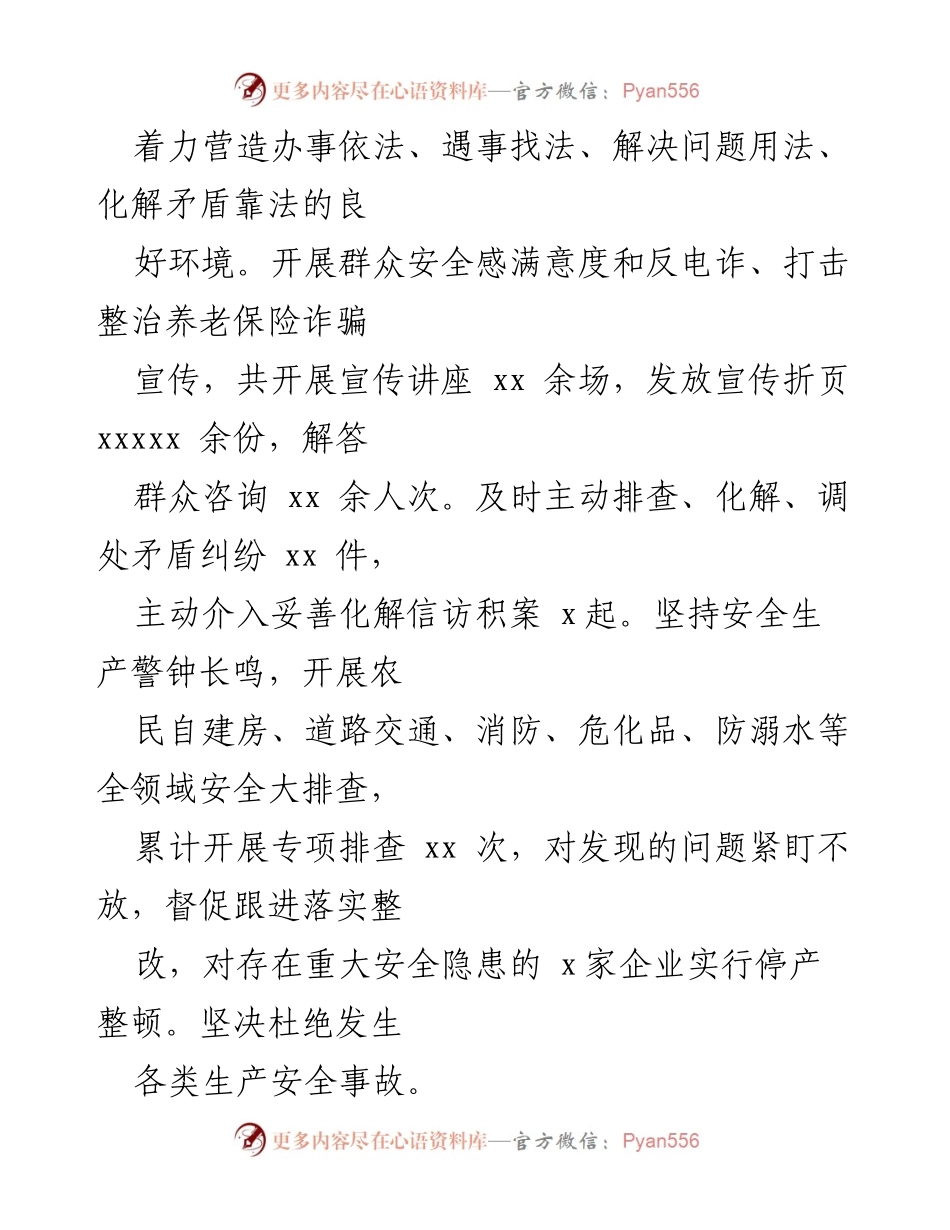 [工作总结] 镇团委 - 2022年上半年工作总结及下半年工作计划.docx_第2页
