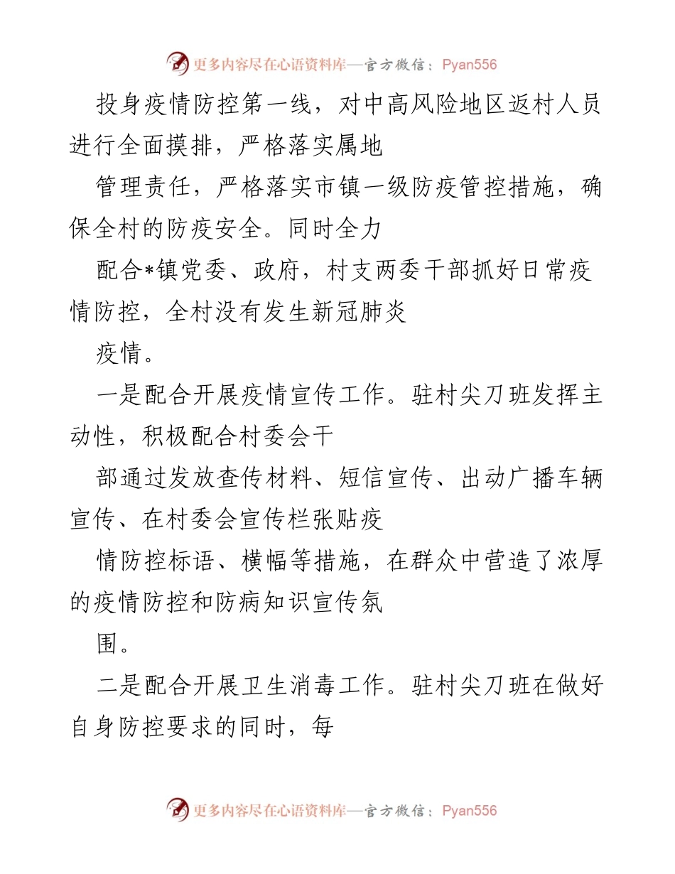 [工作总结] 驻村工作 - 2022年驻村尖刀班工作汇报及乡村振兴成效.docx_第2页
