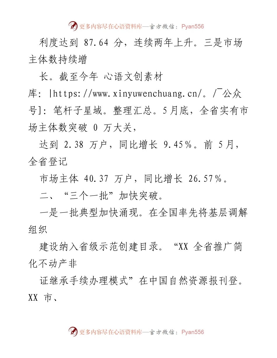 [工作总结] 营商环境工作情况 - 2023年上半年营商环境工作成效汇报.docx_第2页