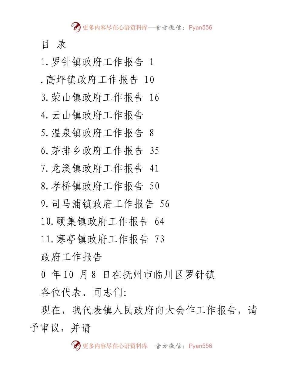 [工作总结] 罗针镇政府2023年上半年工作报告.docx_第1页