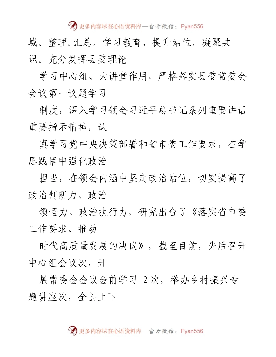 [工作总结] 脱贫攻坚与乡村振兴 - 2021年脱贫攻坚成果与乡村振兴衔接工作情况汇报.docx_第2页