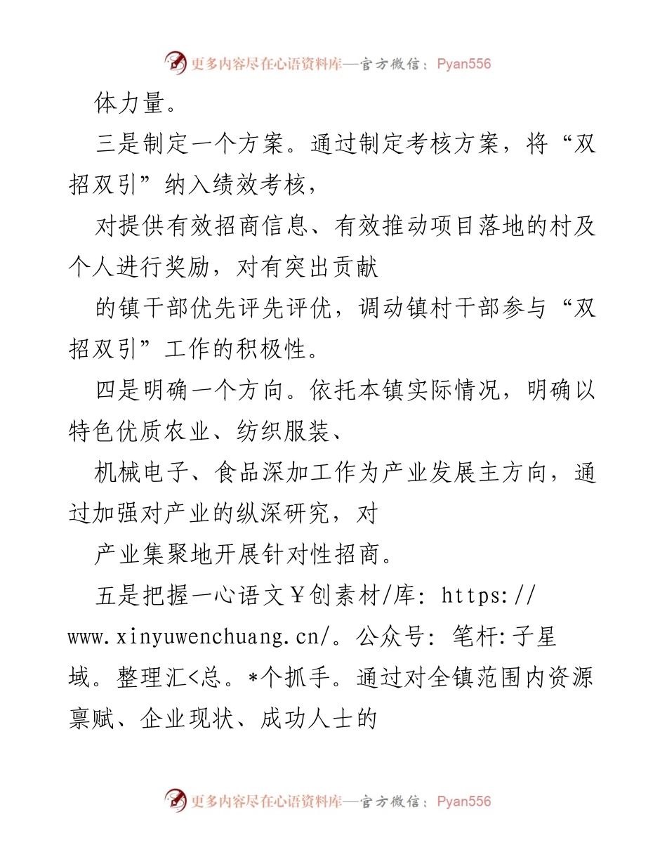 [工作总结] 镇政府 - xx 镇“双招双引”工作开展情况汇报.docx_第2页