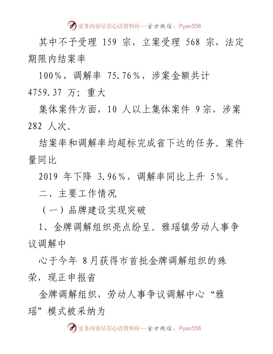 [工作报告] 会议 - 2023年第一季度市劳动人事争议仲裁委员会工作总结.docx_第2页