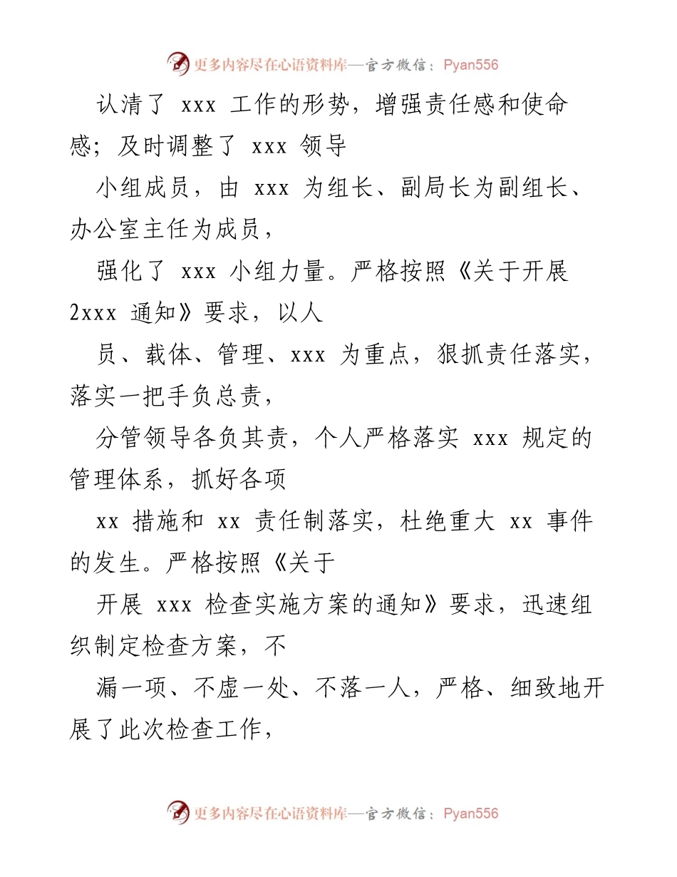 [工作总结] 自查报告 - xx局保x工作自查总结报告.docx_第2页
